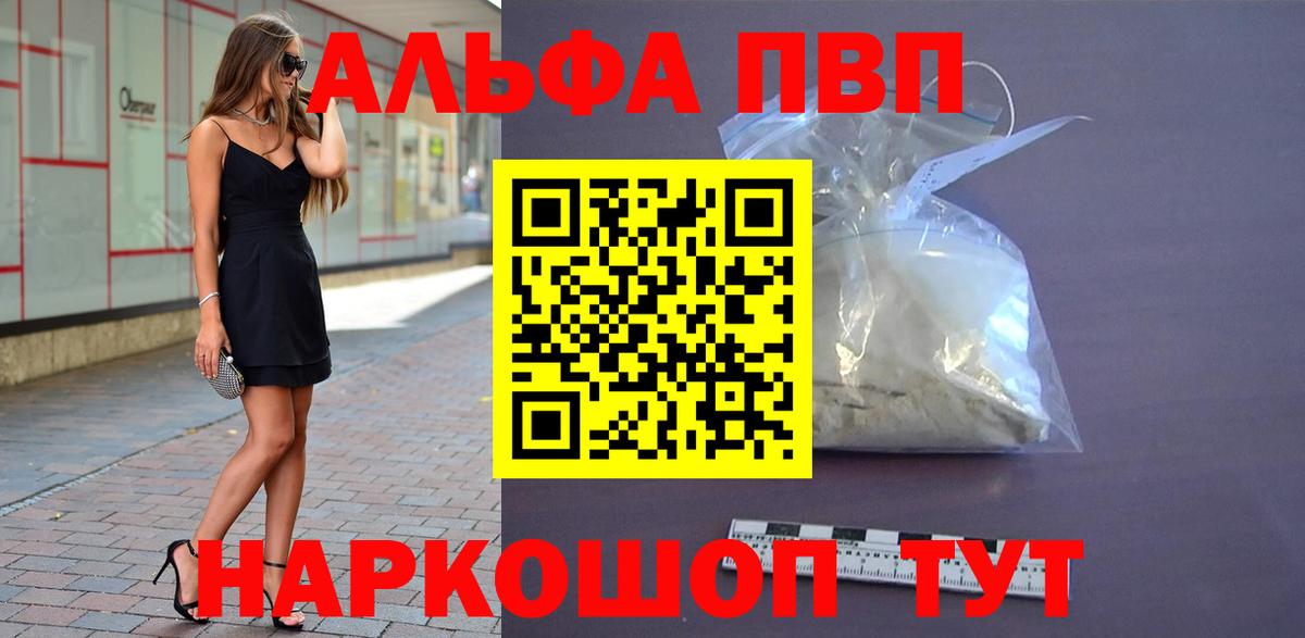 Alpha PVP Crystall Черняховск