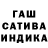 ГАШ индика сатива Vlad KarPeniuk