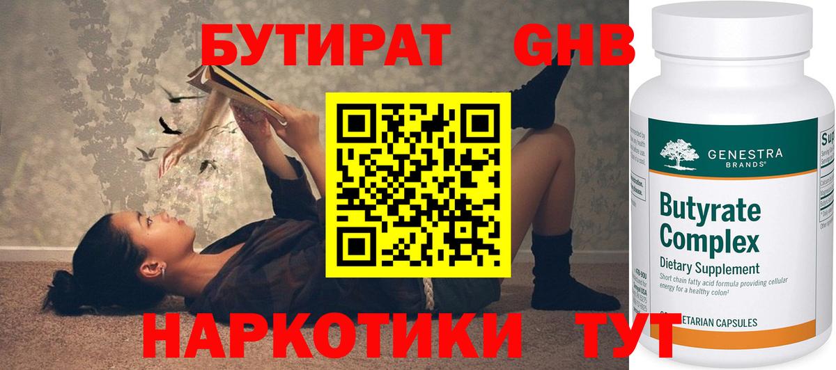 Бутират буратино  Вход с VPN  Черняховск 