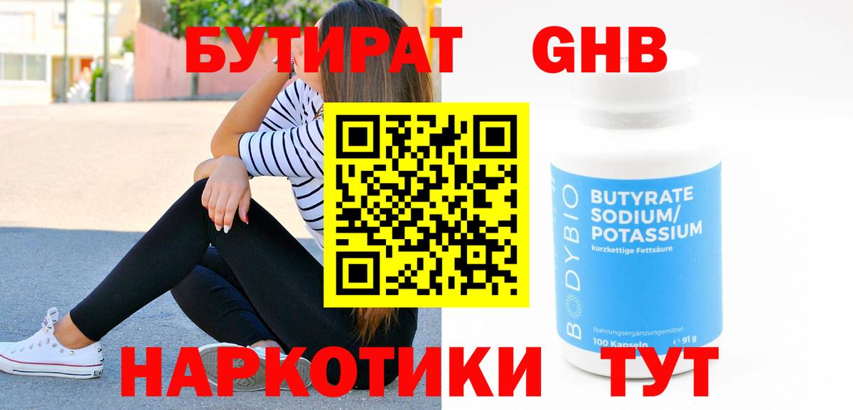 БУТИРАТ бутик Черняховск