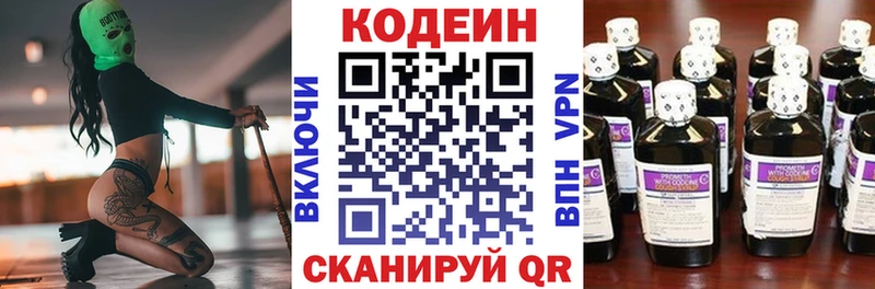 Кодеин Purple Drank дарк нет клад Черняховск