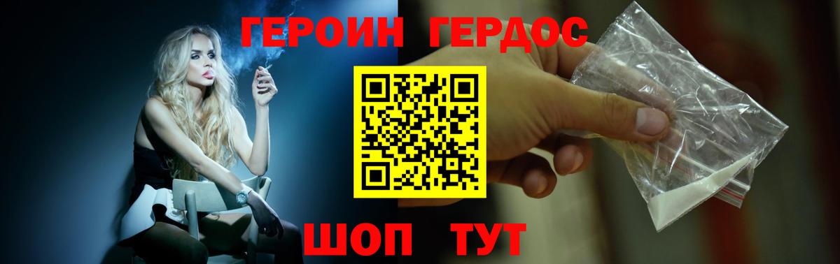 ГЕРОИН афганец Черняховск