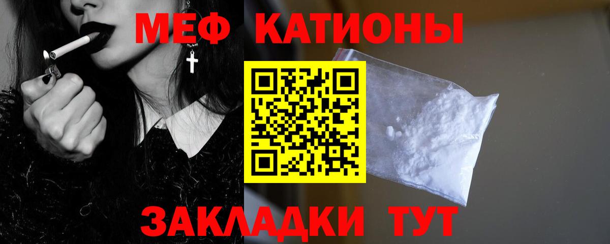 Меф мяу мяу  Черняховск