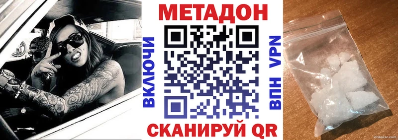 МЕТАДОН methadone  Черняховск 