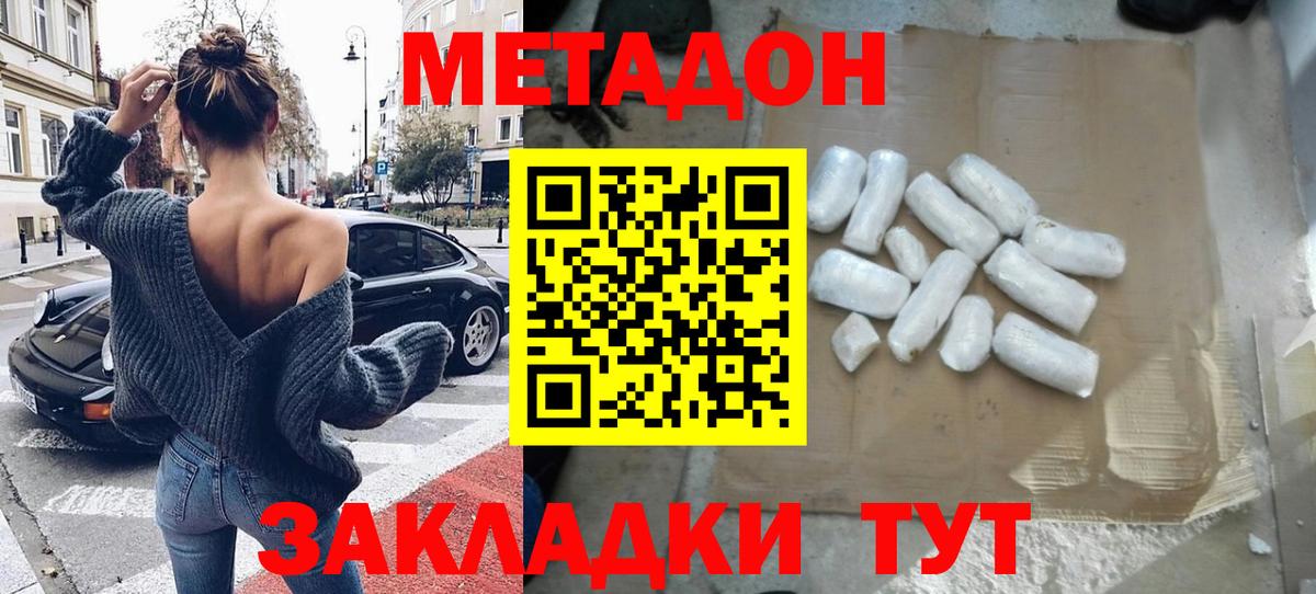 Черняховск  Метадон кристалл  Вход с VPN 